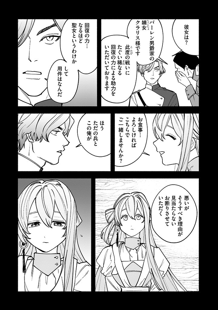 Oukyuu wo Tsuihousareta Seijo desu ga, Jitsu wa Honmono no Akujo wa Imouto da to Kidzuite mo Mou Osoi – Watashi wa Kachi wo Mitomete Kureru Koushaku to Shiawase ni narimasu - Chapter 12.2 - Page 2